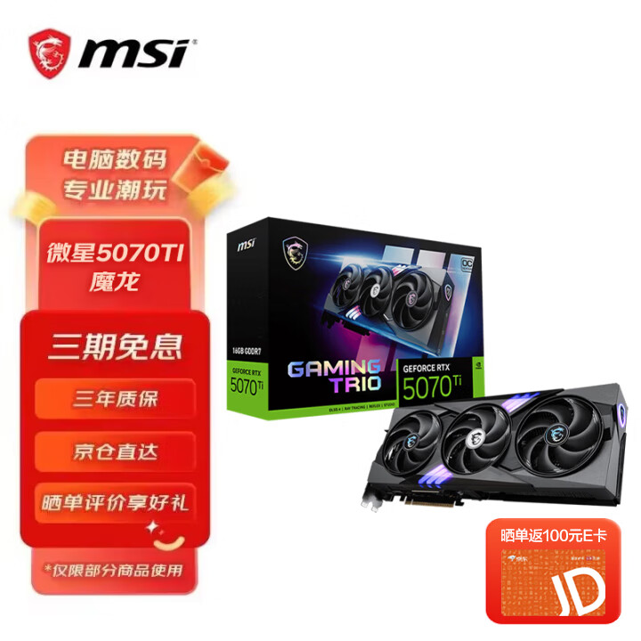 微星（MSI）GeForce RTX 5070TI 16G  游戏显卡 RTX5070TI 16G 魔龙