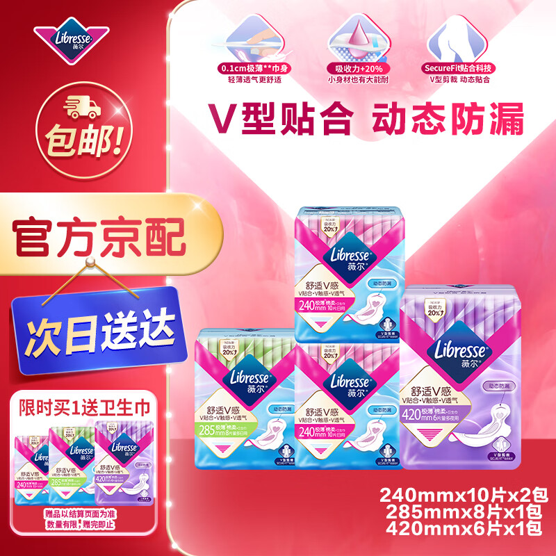 薇尔姨妈巾卫生巾日夜套组 防漏超薄透气瞬吸棉柔品牌官方正品 【京配包邮】4包34片