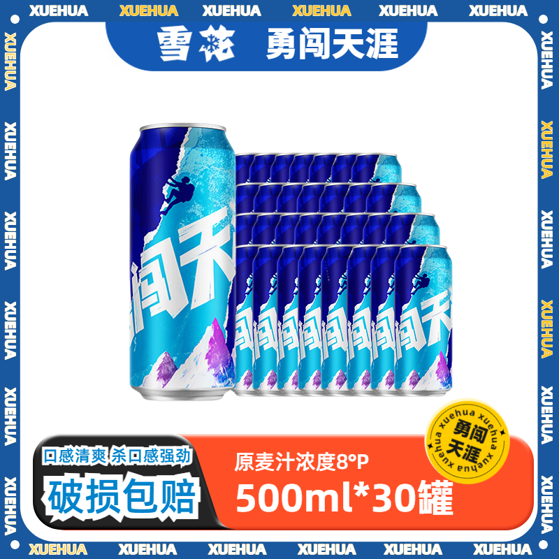 雪花勇闯天涯500ml啤酒罐装经典大规格聚会黄啤自饮麦汁8度饮品 勇闯天涯 500mL 24罐 +6罐