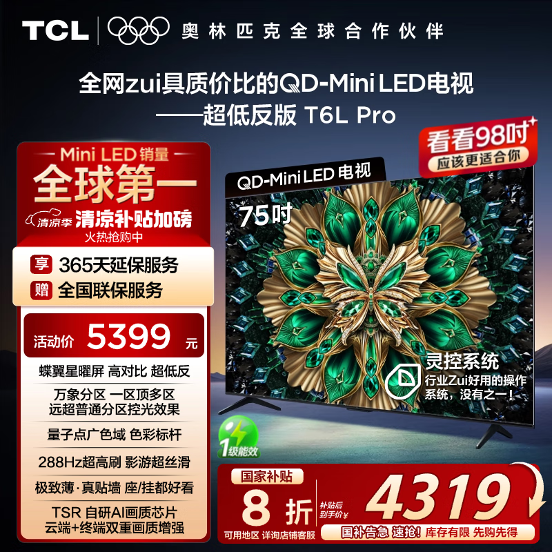 TCL���� 75T6L Pro 75Ӣ�� QD-Mini LED ���������� ������� Ѥ��XDR 1300nits DeepSeek ���Ҳ���