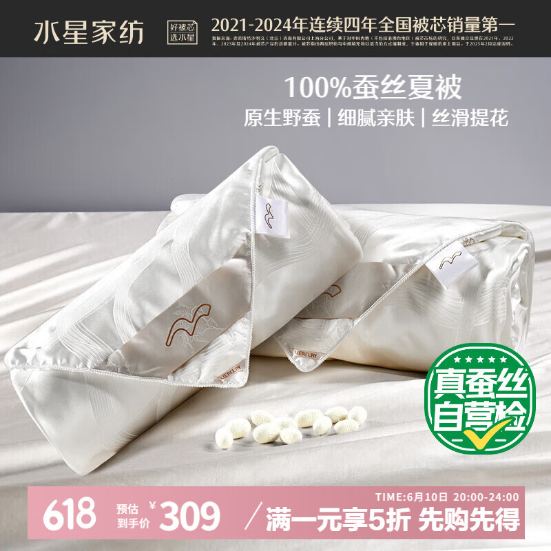 水星家纺蚕丝被100%蚕丝夏凉被双人空调被夏季被芯薄被子约3.18斤200×230