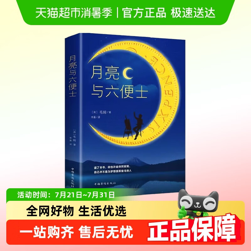 月亮与六便士正版书籍毛姆原著短篇小说全集经典作品集外国名著 【单本】月亮与六便士