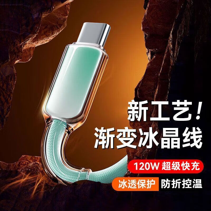 科潮威渐变双Typec数据线冰晶控温超级快充适用苹果15/16华为oppo充电线 冰晶绿单条【120W防断快充】 1.5米