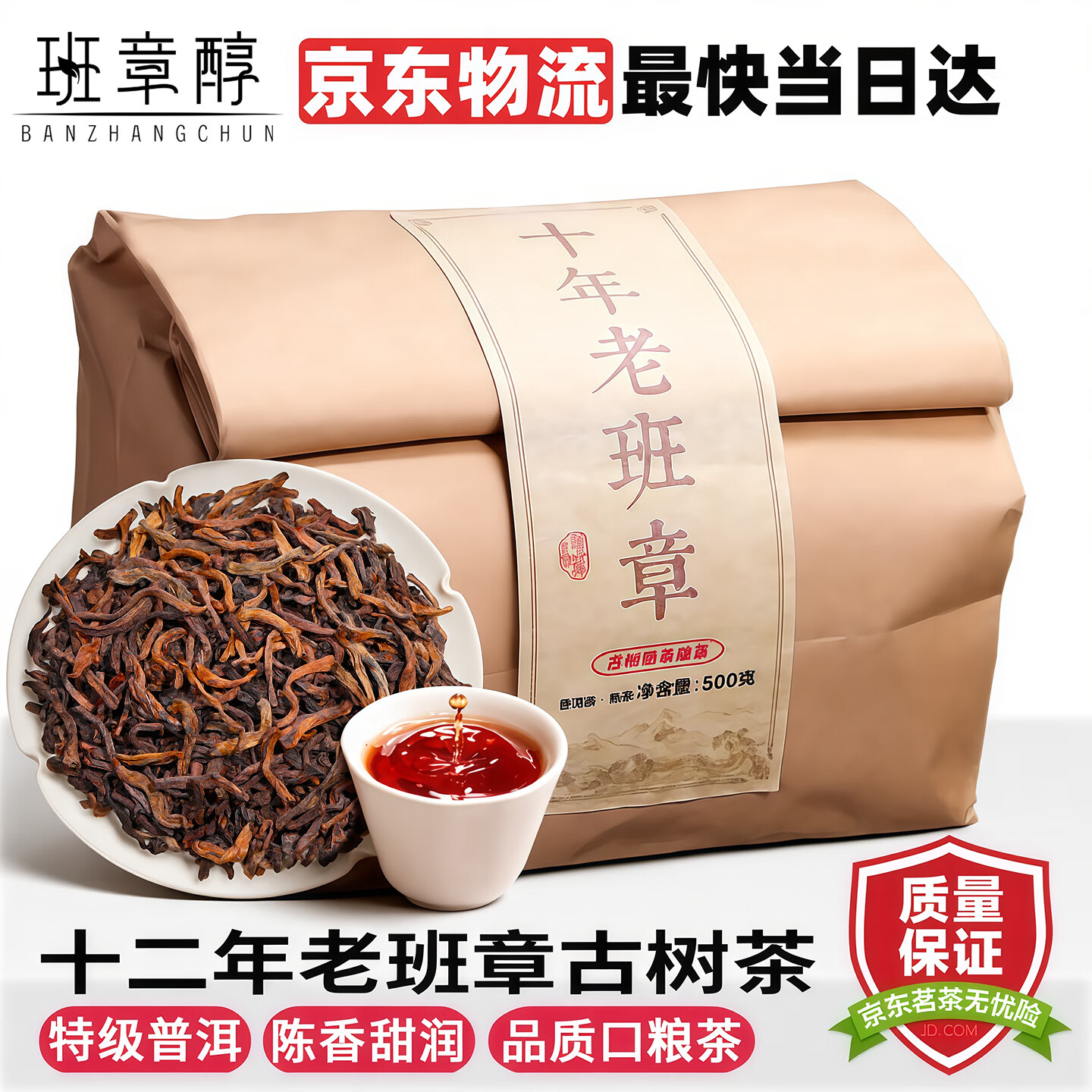 班章醇老班章冰岛普洱茶熟茶十年以上云南古树散装口粮茶叶自己喝送礼 【老班章金芽特级】500克*1袋