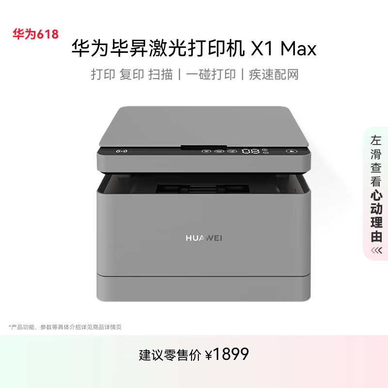 ��Ϊ�ϕN X1 Max �ڰ׼����ӡ�� ѧ������ �칫����/��ӡ��ӡɨ������һ/�Զ�˫��/������ɱʼǱ�