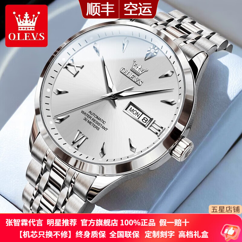 欧利时（OLEVS）瑞士认证品牌手表男机械表男士手表夜光双日历进口机芯男士机械表 【升级版进口机芯-商务款】钢带本白 终身质保