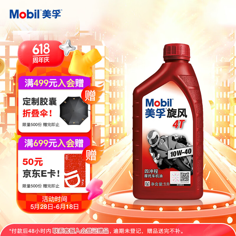 美孚（Mobil）美孚旋风4T 摩托车机油 四冲程摩托车机油 10W-40 SF级 1L