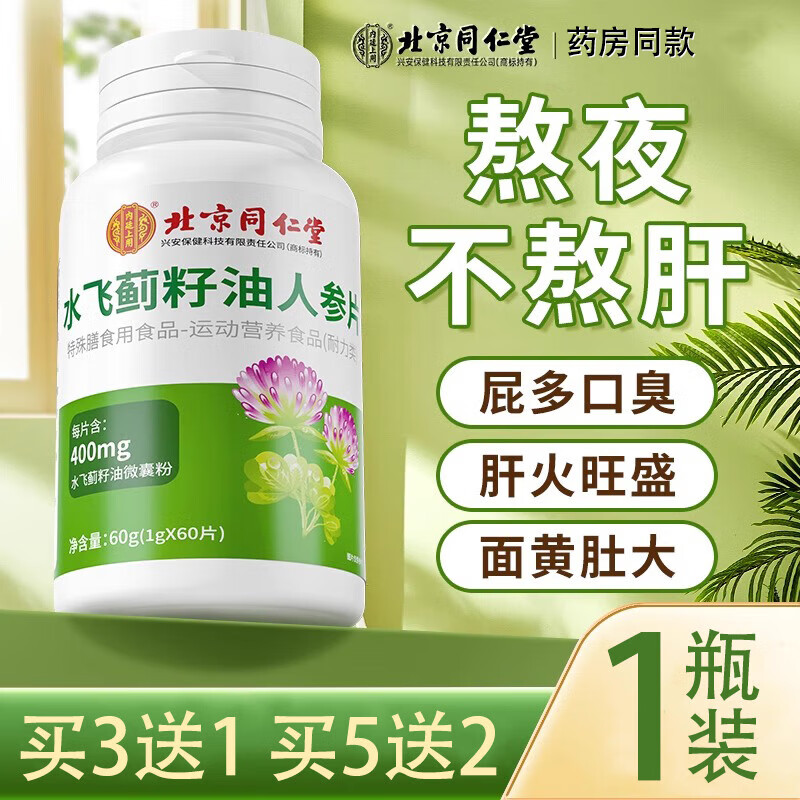 水飞蓟籽油葛根人参片搭熬夜喝酒加班应酬肝不好奶蓟草 养肝 1瓶