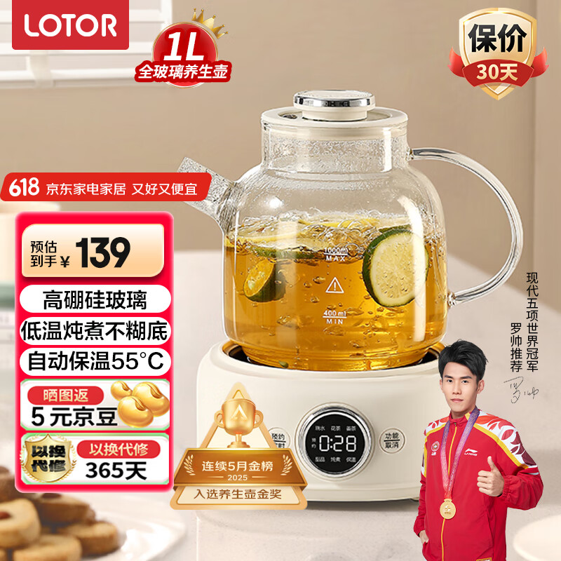 LOTOR徕多养生壶全玻璃养生壶1升迷你烧水壶保温一体全自动恒温电热水壶小型煮茶器D11【国家补贴】