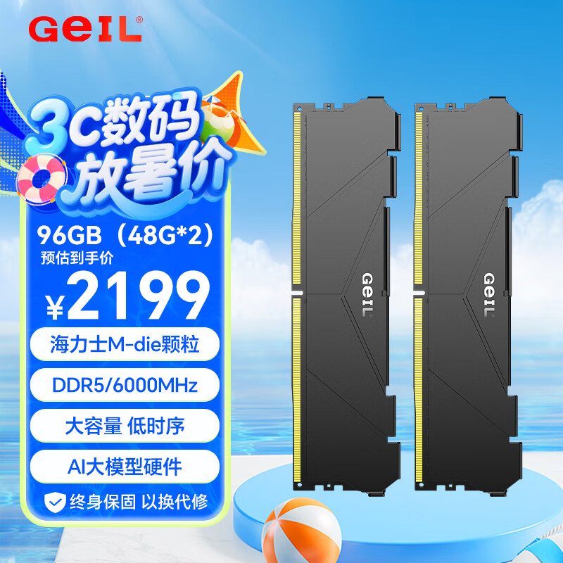 GEIL金邦 96GB(48GBx2)套装 DDR5 6000 台式机电脑内存条 海力士M-die颗粒 巨蟹马甲条系列黑色C30