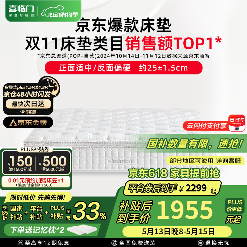 喜临门白骑士国家补贴加厚进口乳胶护脊黄麻 独袋弹簧家用 白骑士plus【指定尺寸闪送】 1.8*2米
