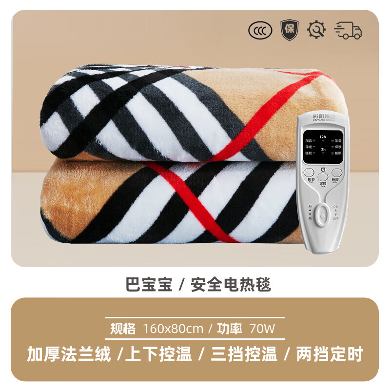 彩陽(yáng)電熱毯雙人雙控調溫家用安全學(xué)生宿舍電褥子加熱毯 法蘭絨上下控溫[單人160*80]