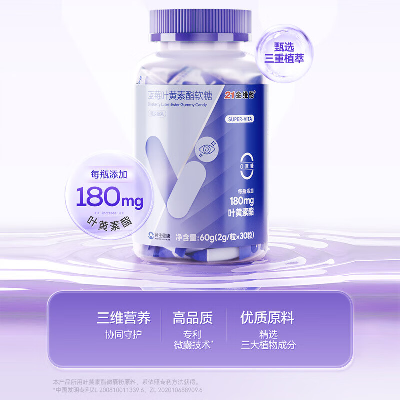 21金维他蓝莓叶黄素酯软糖成人儿童中老年学生青少年叶黄素软糖 【钜惠装】蓝莓叶黄素酯软糖 30粒*3瓶