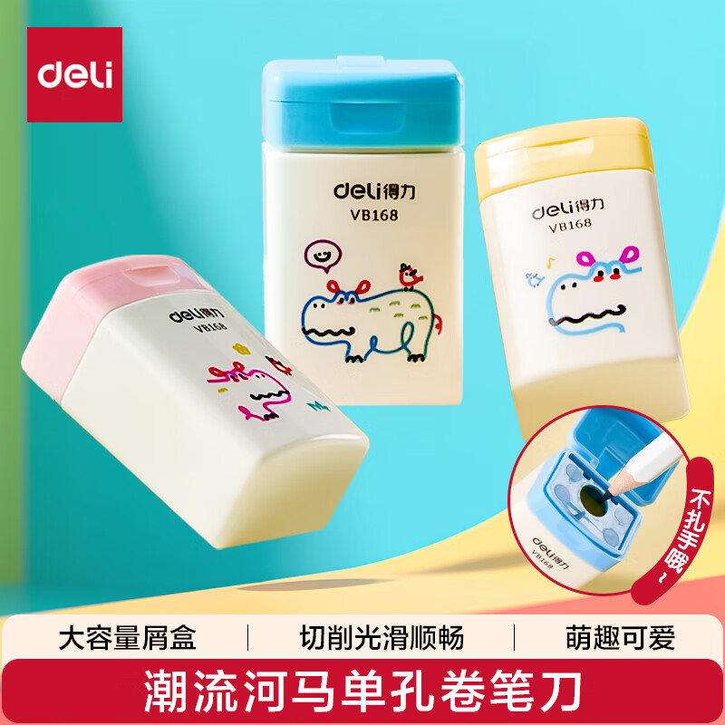 得力（deli）潮流河马学生密封门大容量屑盒卷笔刀转笔刀铅芯研磨器粗杆削笔刀儿童学生文具生日礼物混色单支装