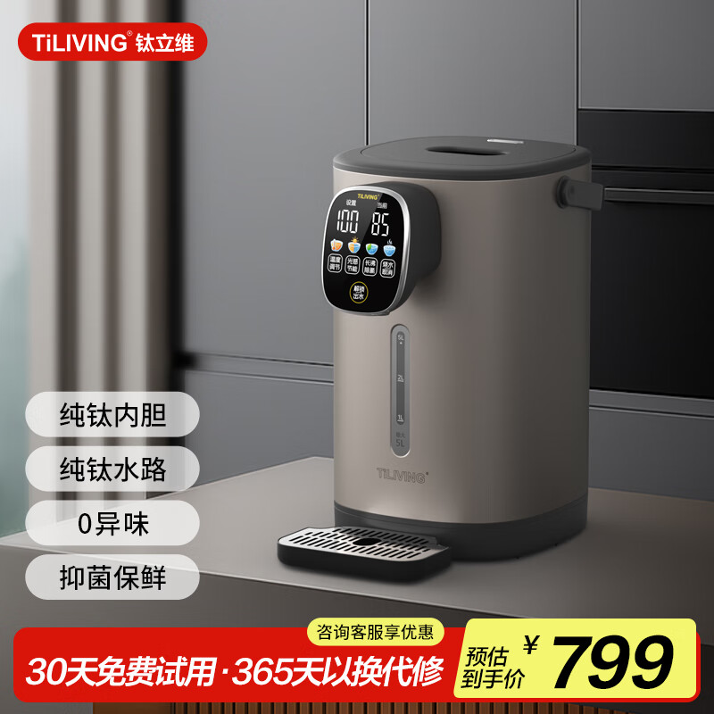 TILIVING(钛立维)纯钛电热水瓶电水瓶饮水机 烧水壶电热水壶5L多段控温恒温水壶纯钛内胆TD-P001
