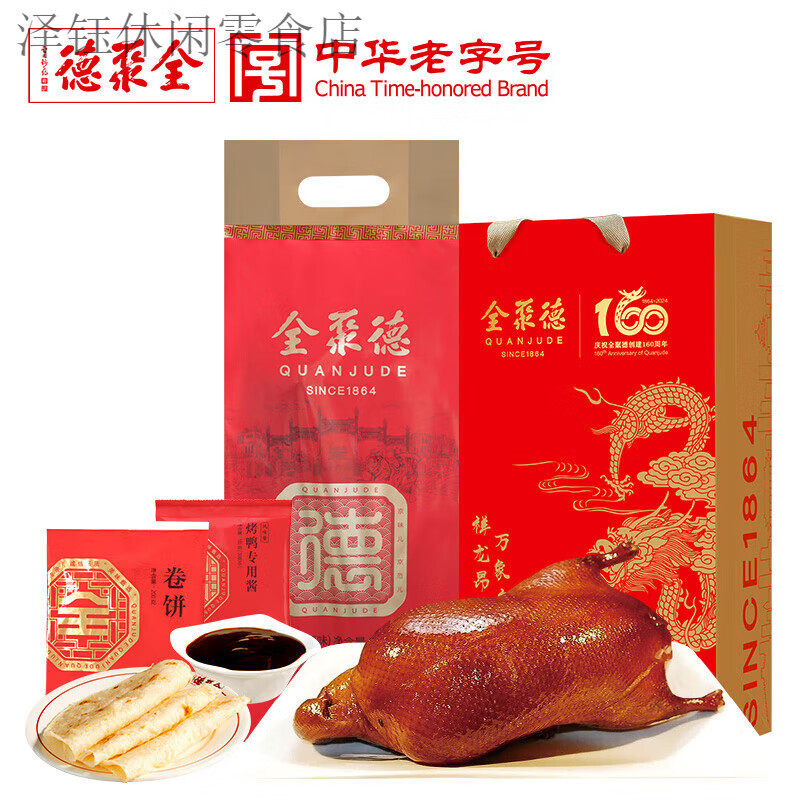 全聚德北京烤鴨含餅醬整只北京特產(chǎn)熟食肉類(lèi)烤鴨禮袋 原味整鴨1KG+卷餅+甜面醬(1380g)
