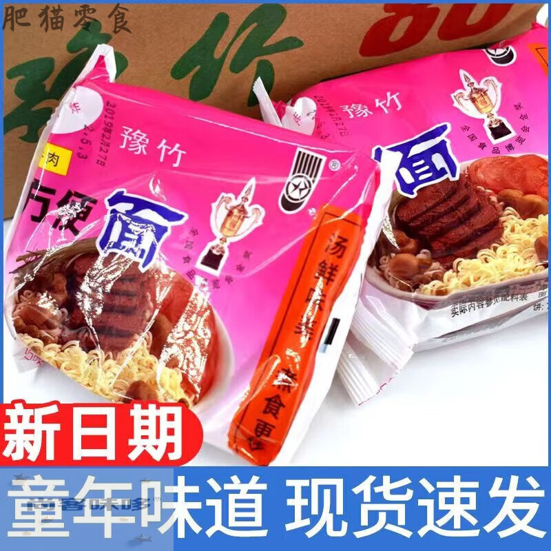 豫竹河南特產(chǎn)大豫竹80gx30袋50袋18袋整箱方便面大袋干脆面經(jīng)典牛肉面 80克x30包紅燒面