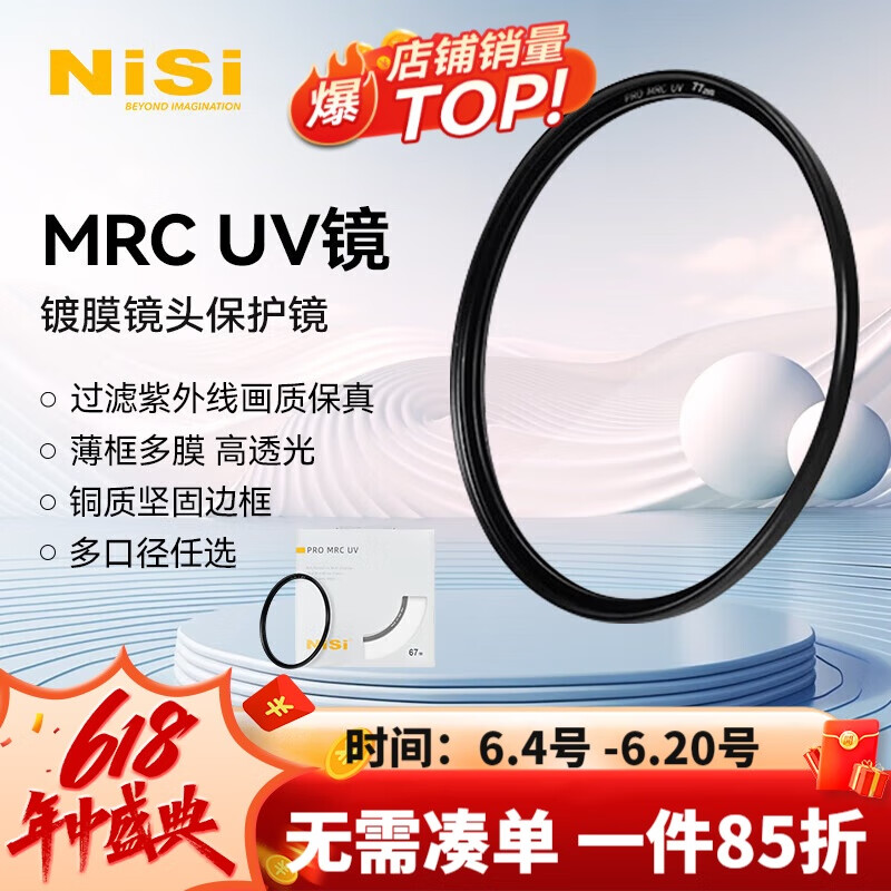 耐司（NiSi）高清铜框 uv镜 58mm滤镜 PRO MRC UV 超薄镜框双面多层纳米镀膜滤光镜PRO系列专业级高清UV保护镜