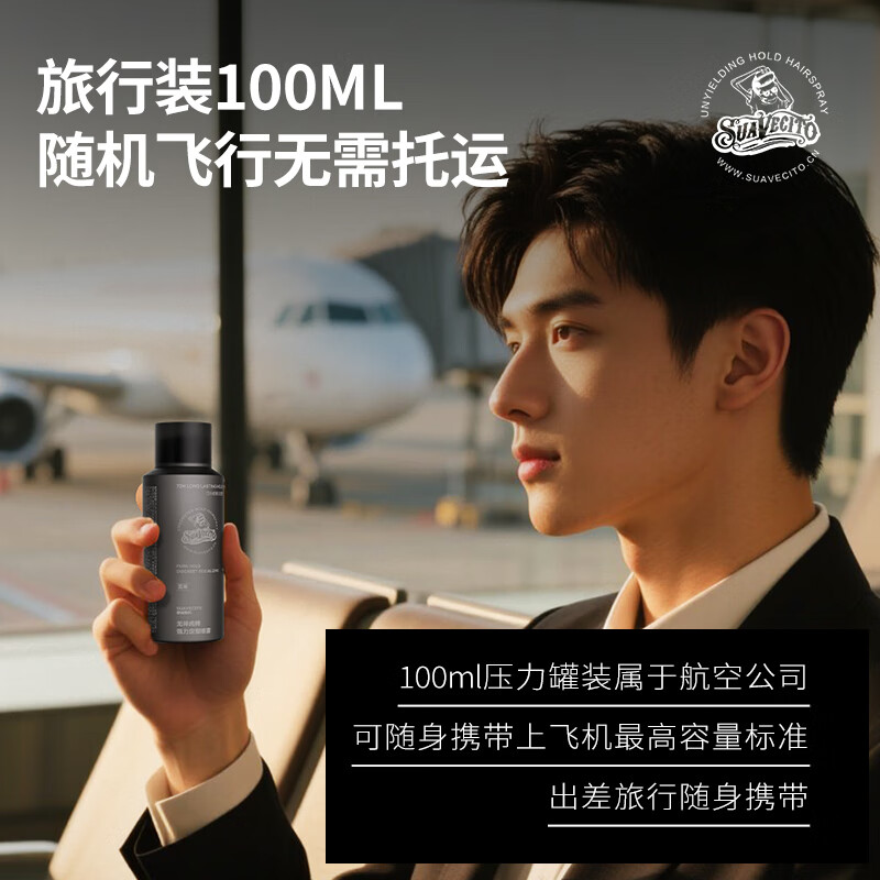 SUAVECITO舒威斯托强力定型喷雾骷髅头发胶 男士蓬松速干无味干胶持久不塌 定型喷雾【无味纯粹】100ml*2