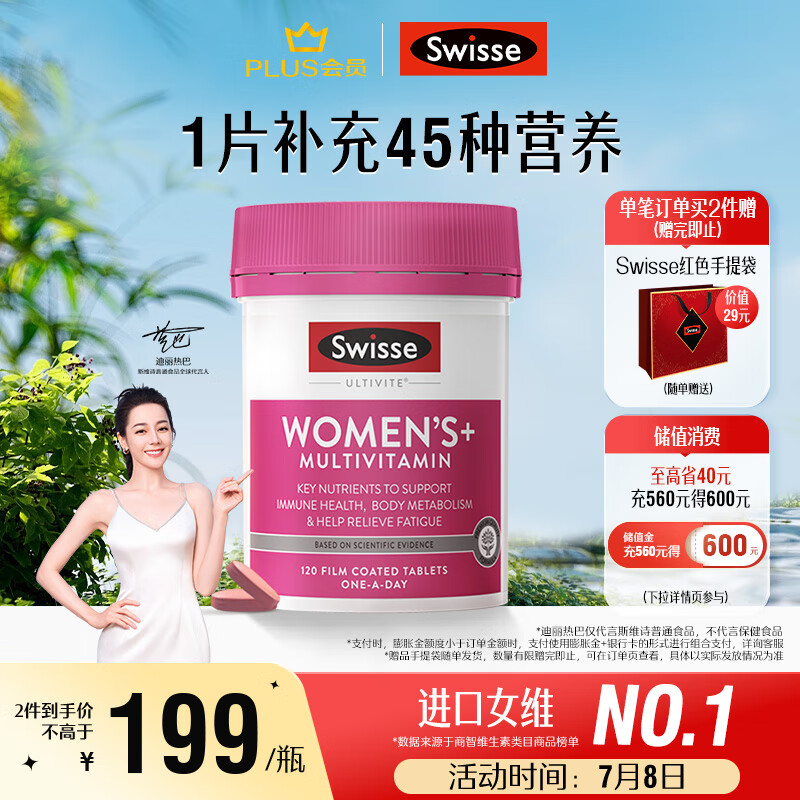 Swisse斯维诗 女士复合维生素 维B维C维E维D烟酰胺钙铁锌 营养包装120片