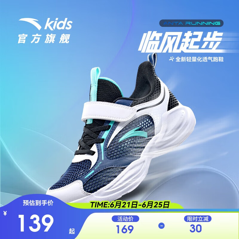 安踏儿童运动鞋男童鞋子2025男大童透气跑鞋网眼跑步鞋男A312425520H