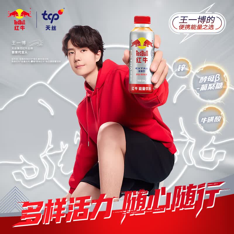 红牛【王一博同款】能量运动饮料瓶装400毫升*15瓶礼盒装