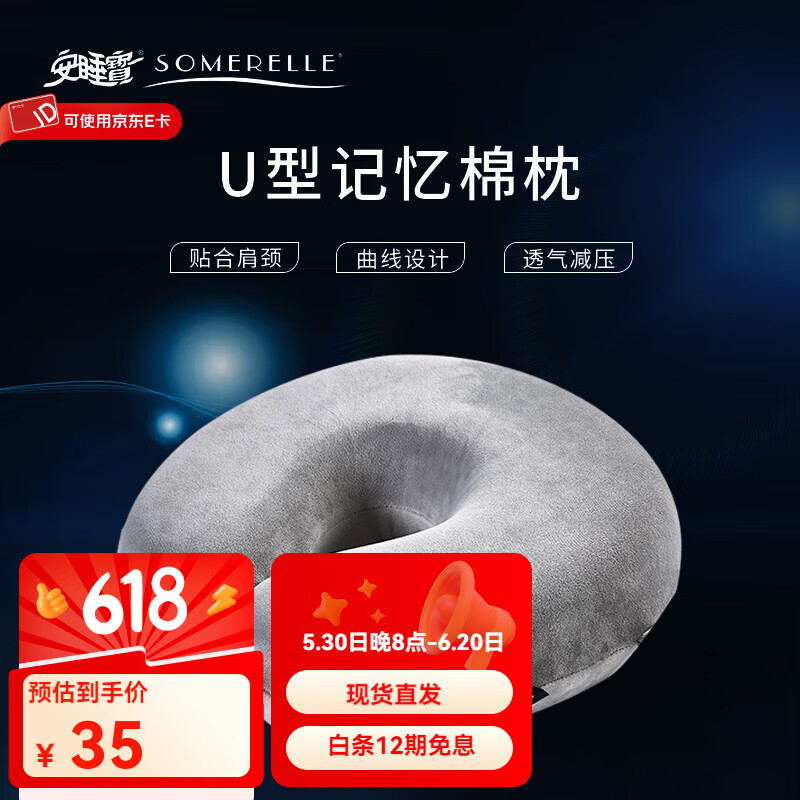 安睡宝（SOMERELLE）凝胶u型枕头护颈枕办公室出差旅行便携午休枕记忆绵U形枕头 超柔U型竹炭护颈枕-青灰色