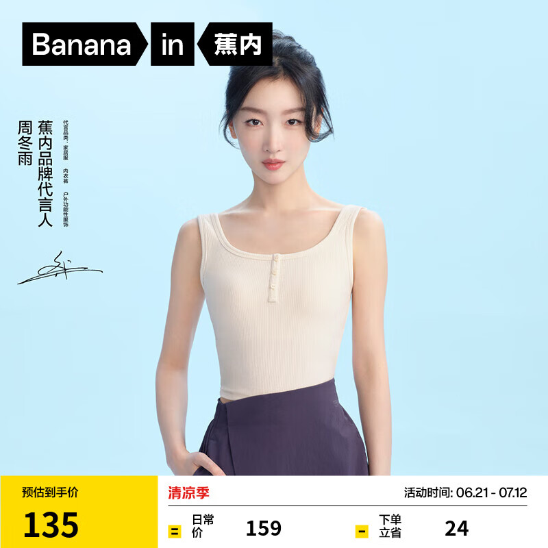 蕉內(nèi)【周冬雨同款】涼皮501CoolPro女士亨利領(lǐng)背心吊帶運(yùn)動透氣帶胸墊 【周冬雨同款】奶油白 M