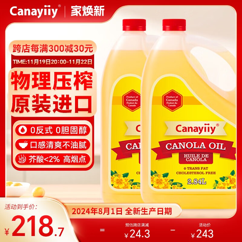 Canayiiy家來(lái)億加拿大進(jìn)口芥花籽油低芥酸菜籽油2.84L*2壺食用油 2.84L*2壺