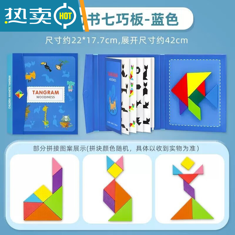温诗欧儿童磁性七巧板智力拼图小学生一年级数学教具幼儿园专用益智玩具 加厚材质老师指定教学同步款 无磁力无磁七巧板彩色款