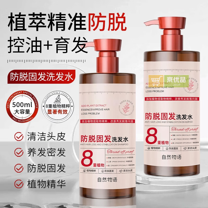 自然物语防脱固发植物洗发水去屑止痒控油蓬松侧柏叶生姜洗发露808ml 防脱固发洗发水【1瓶】 808ml/瓶