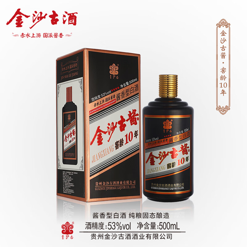 金沙古大曲坤沙酱酒 纯粮固态酿造 53度 500mL 2瓶 窖龄10年 双支赠礼袋