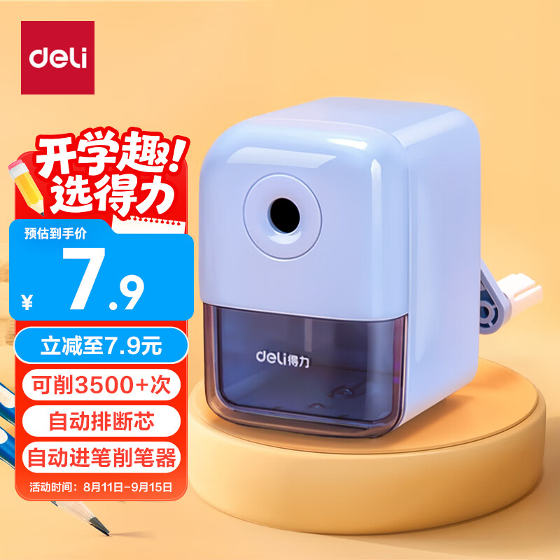 得力（deli）学生可自动进笔手摇卷笔刀削笔机/铅笔削笔器/削笔刀/转笔刀 儿童文具考试生日开学礼物蓝