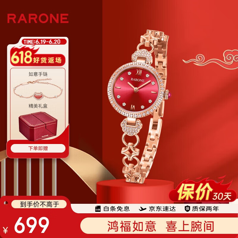 雷诺（RARONE）万事如意手链表中国红石英女士手表前十名送女友闺蜜礼物