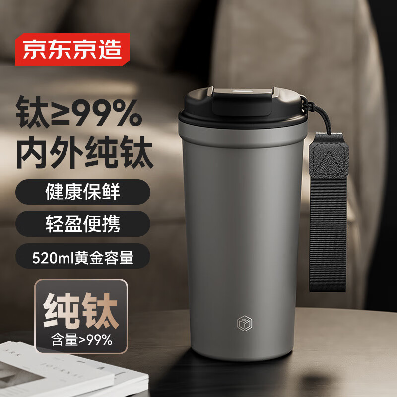 京东京造钛健康 【内外纯钛】咖啡杯保温便携随行高档送礼水杯 灰520ml