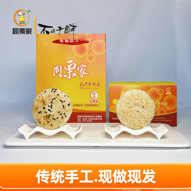 整箱板栗饼酥饼千层酥老婆饼厦门馅饼早餐面包糕点点心零食大礼包 甜味板栗饼20枚(实体店)