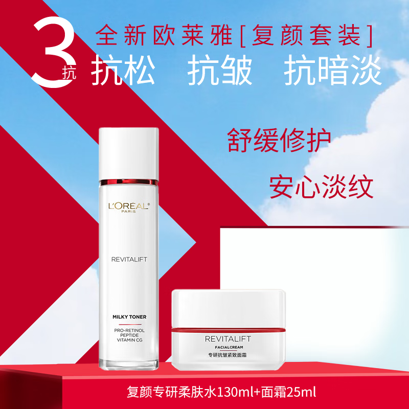 ڲŷ L'OREALרˮӻƴŮʿˬˮ鲹ˮ屣ʪ»ױƷƷ ˮ130ml+˪25ml