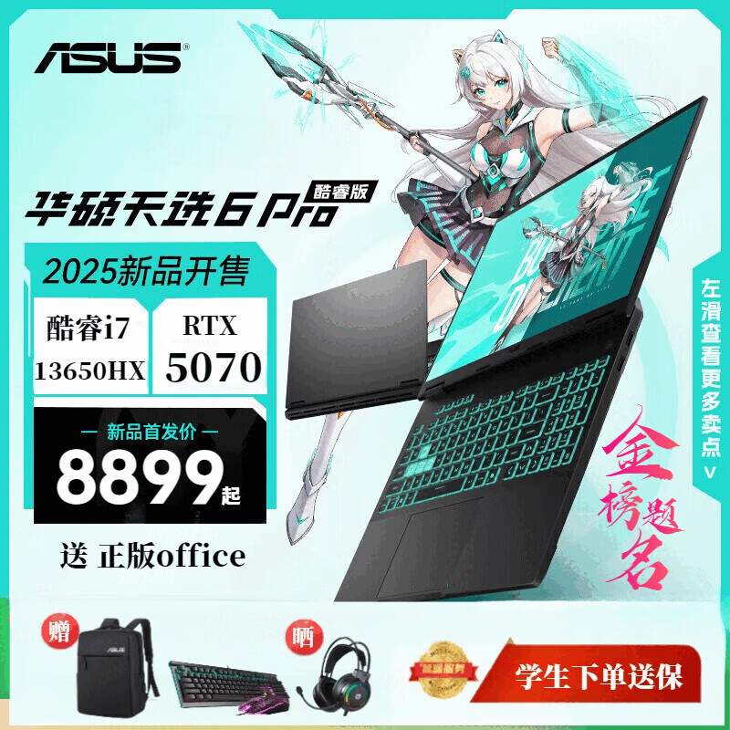华硕天选6Pro酷睿版大学生 高性能生产力笔记本 酷睿版 灰i7-13650HX  5070 32GDDR5   1T高速固态硬盘 16寸 2.5K  165Hz