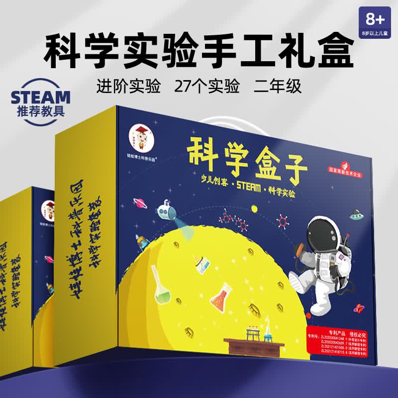 娃娃博士六一儿童节礼物科学实验套装7-9岁二年级男女孩小学生生日玩具