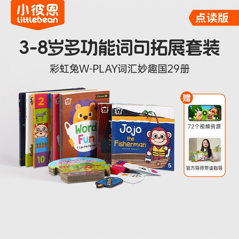 小彼恩 点读版 彩虹兔W-PLAY词汇妙趣国29册 送72个视频资源 3-8岁 毛毛虫点读笔绘本 多功能词句拓展套装 点读书 发声书 有声书 早教发声书 早教发声书 点读书