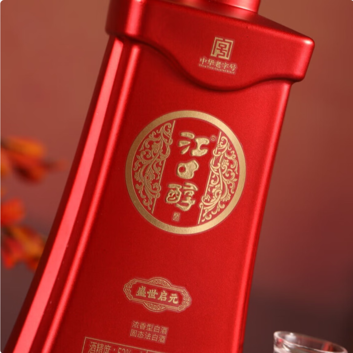 江口醇中华老字号江口醇52度500ML*4瓶礼盒装白酒送礼宴请喜酒白酒 52度 500mL 4瓶 【礼盒送货上门】 江口醇盛世启元52度4瓶礼盒装