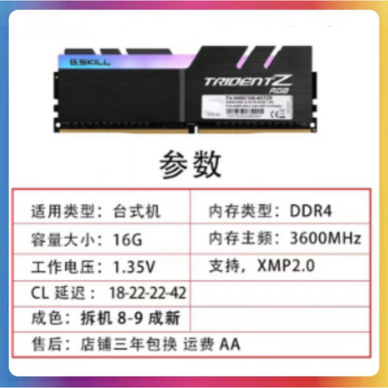 G.SKILL芝奇16gDDR4戟3000 3200 3600MHz臺(tái)式電腦游戲馬甲R(shí)GB內(nèi)存條 芝奇幻光戟 3600頻率 16g單根
