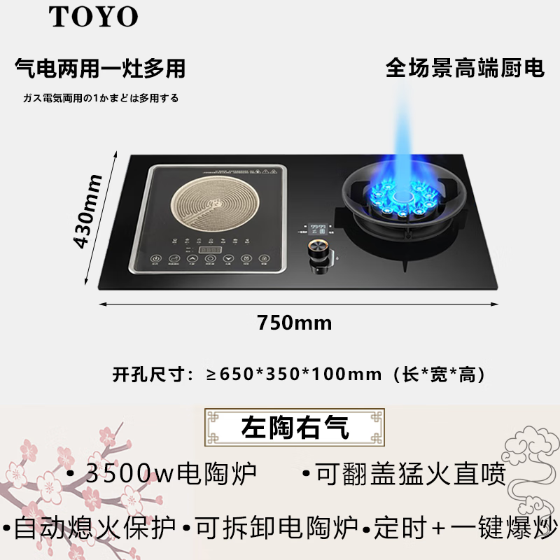東洋（TOYO）家用厨房气电两用燃气灶一气一电双灶大功率电陶炉电磁炉燃气灶二合一燃气灶和电磁炉 （左陶右气）可翻盖11腔炉头 液化气