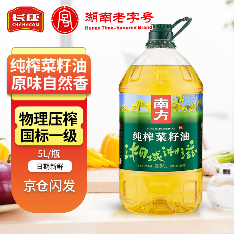 长康南方纯榨菜籽油5L 一级压榨食用油5升  湖南老字号