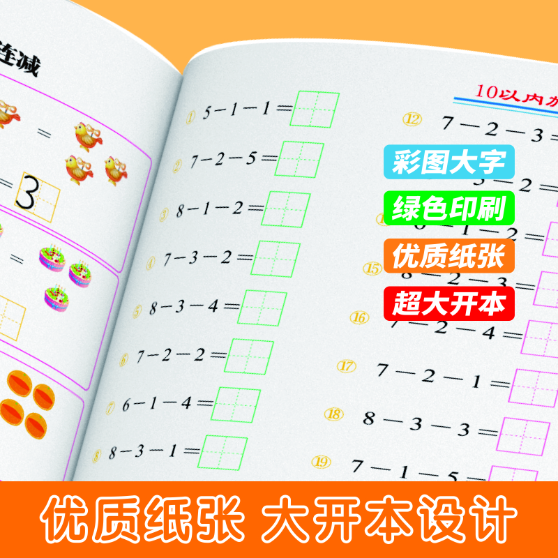 幼小衔接教材全套拼音汉字语文数学天天练数感学前描红练习本为一年级入学早准备 【大图大字】幼小衔接数学专项练习 共6本