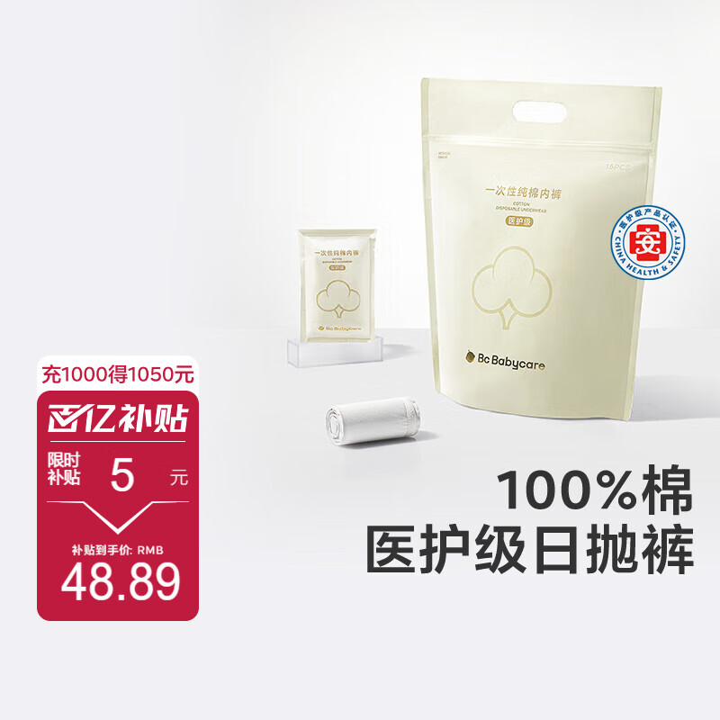 bc babycare【安心灭菌】一次性内裤女纯棉孕产妇产后用品免洗旅行内裤月享装 一次性内裤15条-月享装 M（适合90-110斤）