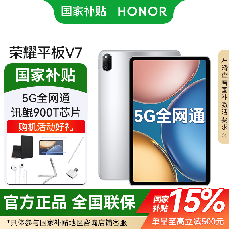 荣耀平板5G全网通话【国家补贴】LTE可插卡 V7 10.4英寸KRJ2-AN00 手游戏 考研教育学习办公平板电脑 6G+128G 钛空银 5G全网通版 可插卡 官方标配