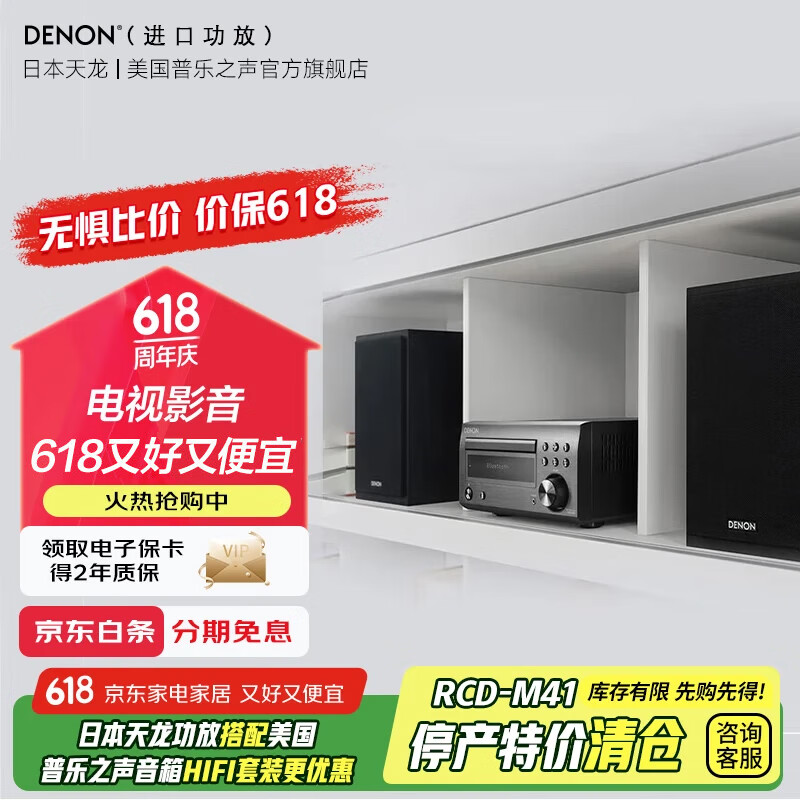 天龙（DENON）RCD-M41功放+M41音箱HIFI套装 2.0音箱 高保真HiFi套装 无源音箱 天龙功放机  天龙CD播放机 蓝牙 M41功放+N10音箱HIFI套装