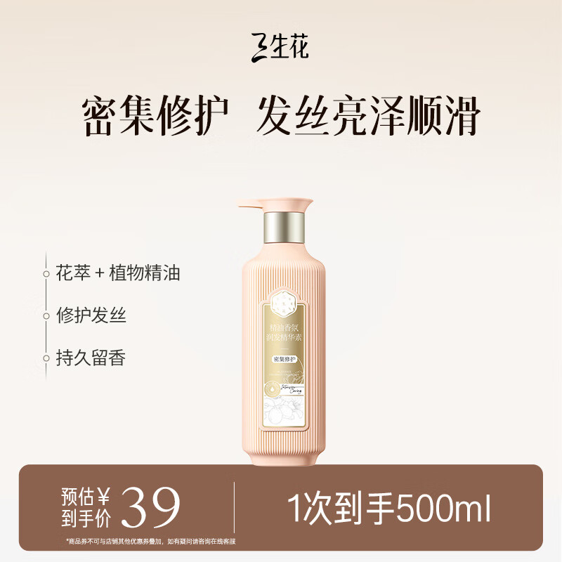 三生花百雀羚精油香氛润发精华素护发素500ml防干枯顺滑密集修护女士 – 仅售37元