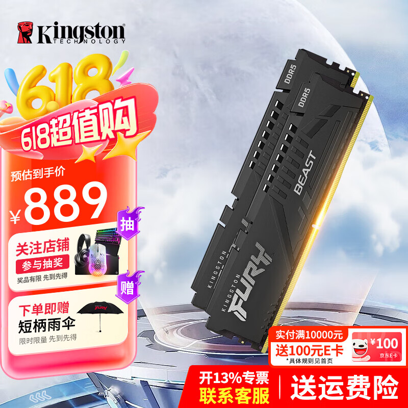金士顿（Kingston）内存条DDR5 电脑台式机内存条 FURY Beast超级野兽系列 骇客神条 D5 6000频32G C30 EXPO
